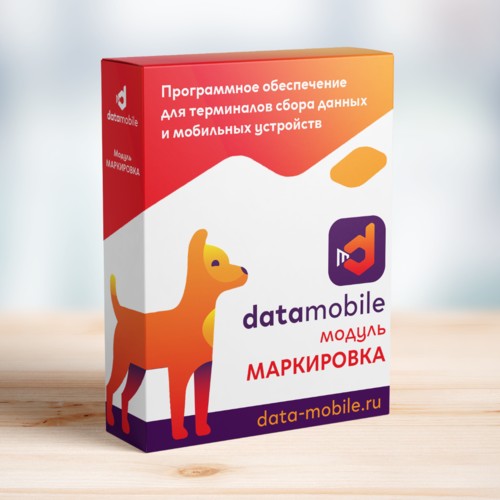 ПО DataMobile, модуль Маркировка в Сыктывкаре
