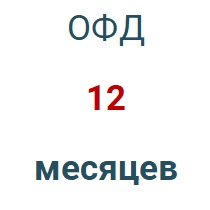 Код активации (Платформа ОФД) 1 год в Сыктывкаре