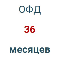 Код активации (Платформа ОФД) 36 мес. в Сыктывкаре