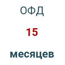 Код активации (Платформа ОФД) 15 мес. в Сыктывкаре