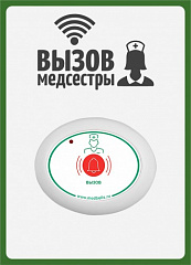 Табличка  "Вызов медсестры" (вертикальная) в Сыктывкаре